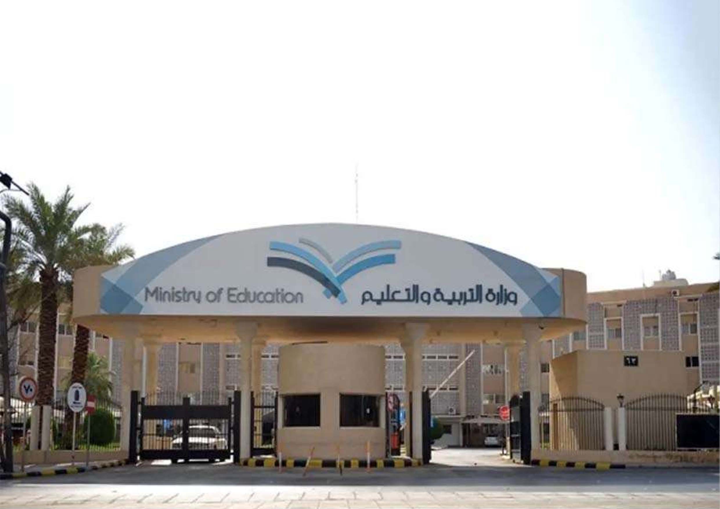 Ministry Of Education